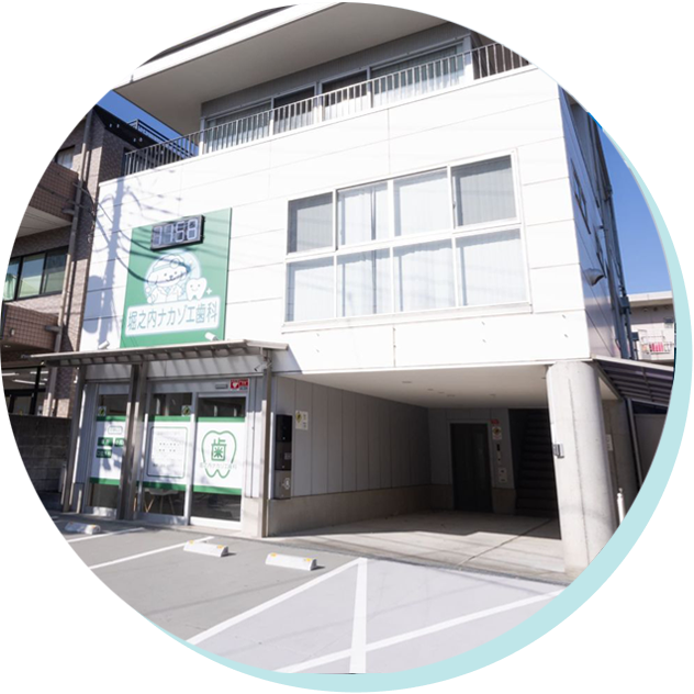 便利で通いやすい歯医者