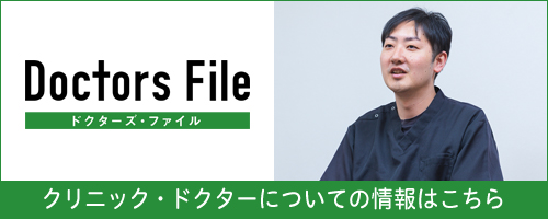 ドクターズファイル